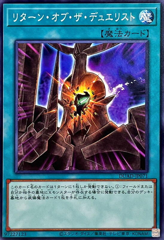 決鬥者歸來