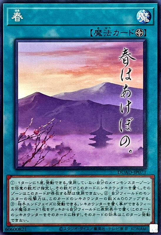春