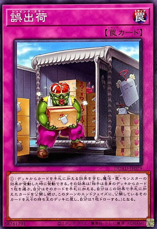 誤出貨