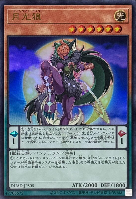 月光狼