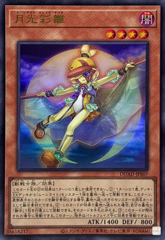 月光彩雛