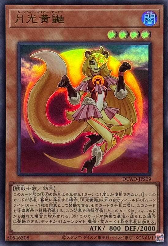 月光黃鼬