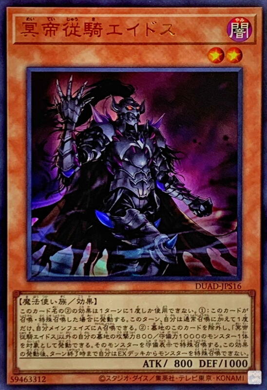 冥帝從騎埃里伯斯
