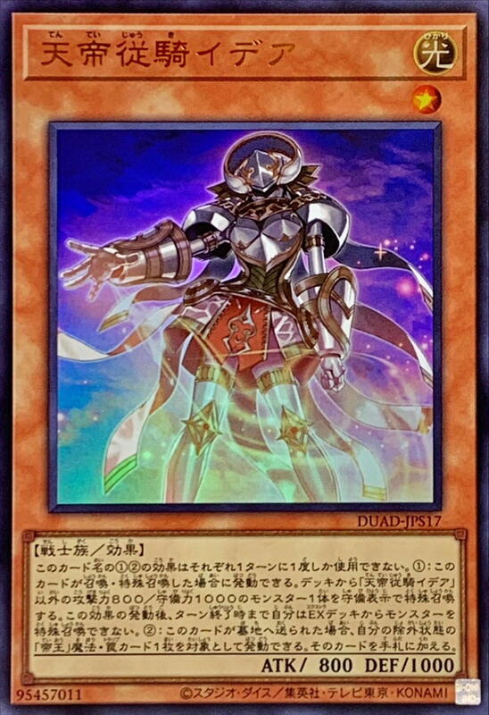 天帝從騎艾迪爾