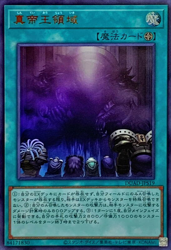 真帝王領域