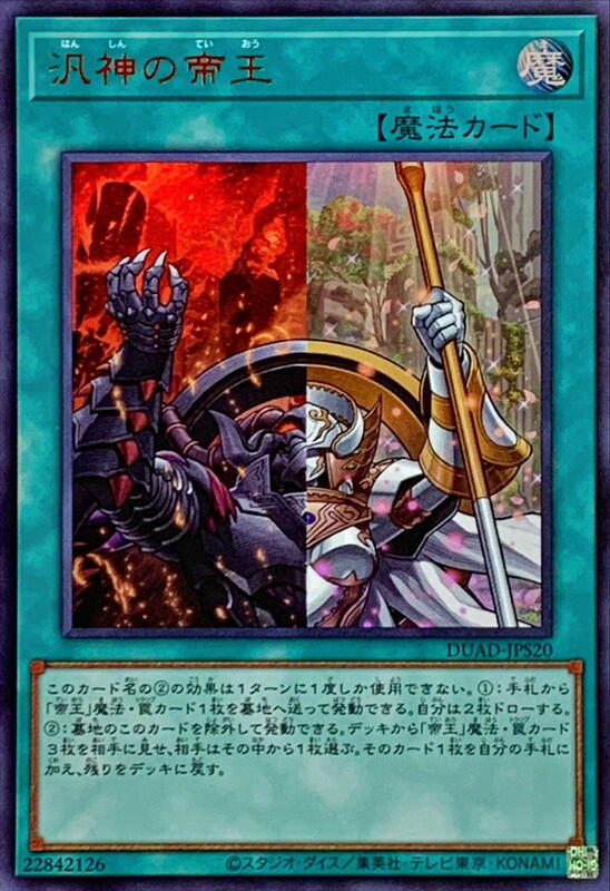 汎神的帝王