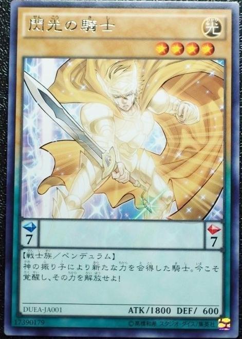 閃光的騎士