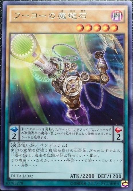 傅科的魔砲石