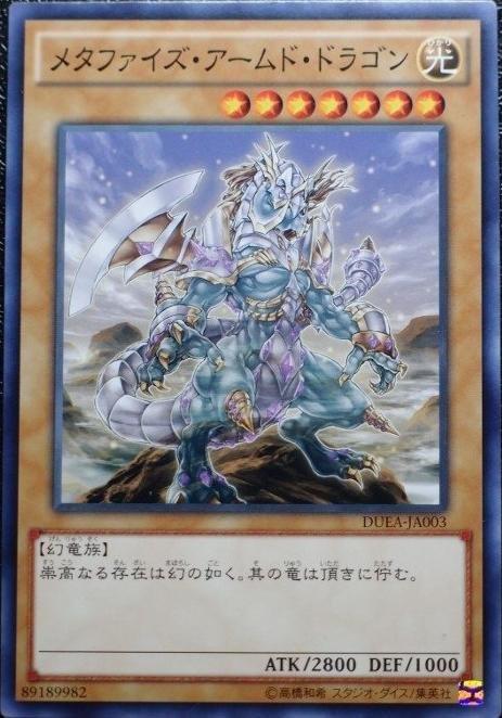 幻化戰甲龍