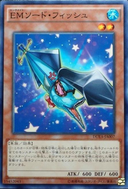 EM劍魚
