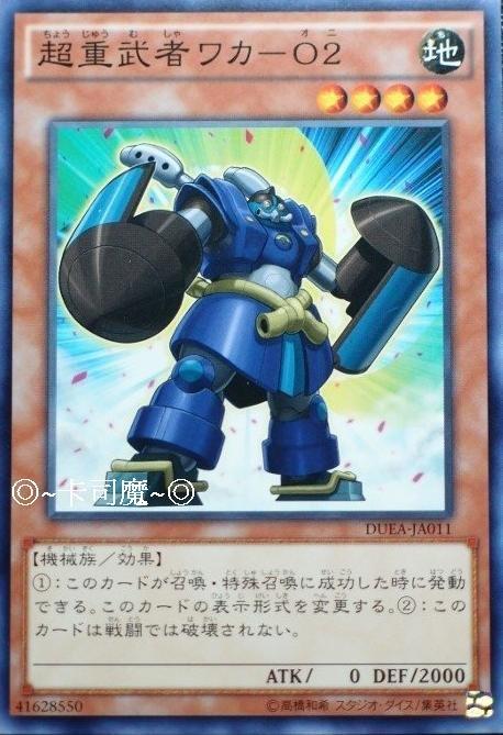 超重武者若鬼-02