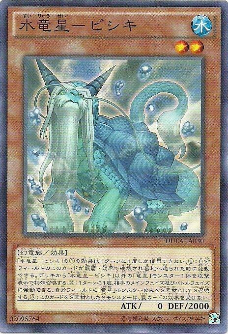 水龍星-贔屭