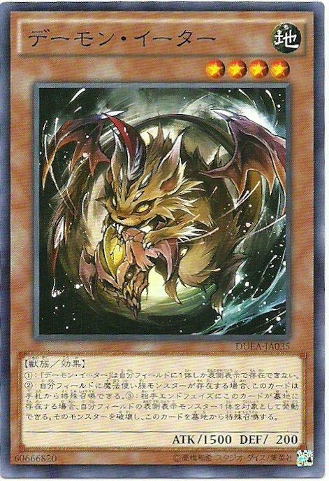 惡魔吞食者