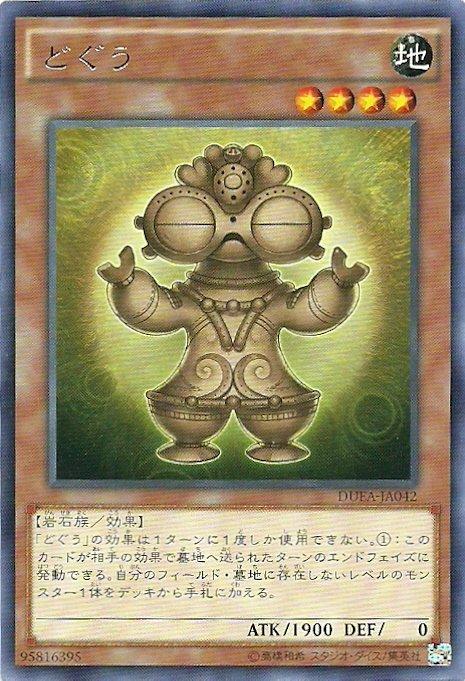 土偶