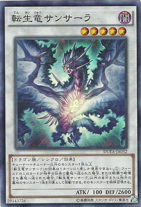 轉生龍輪迴