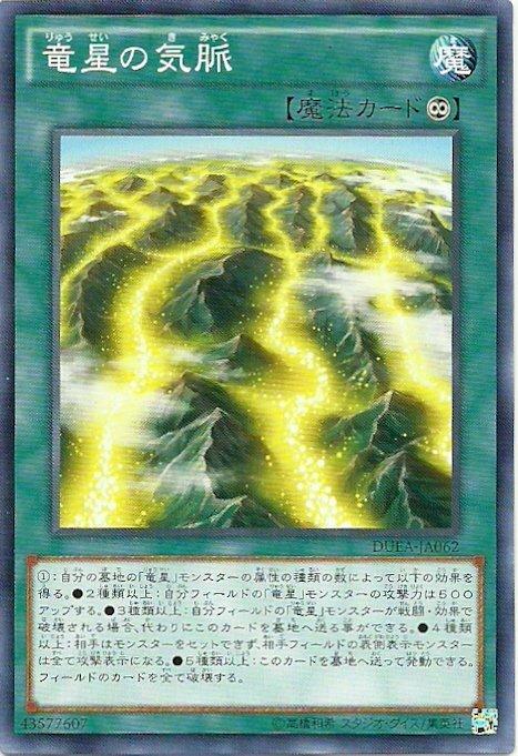 龍星的氣脈