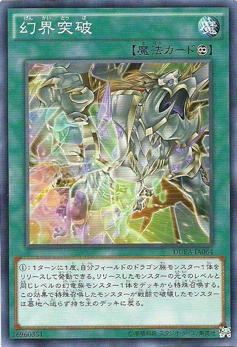 幻界突破