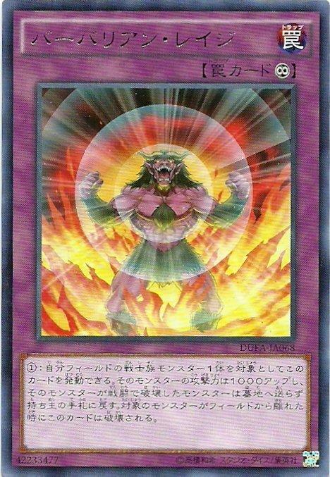 野蠻人之怒
