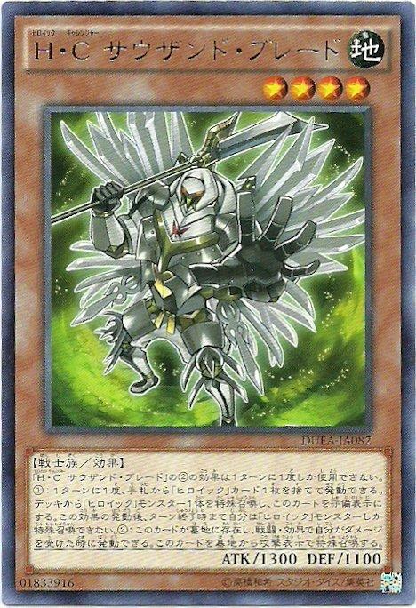 H．C千刃