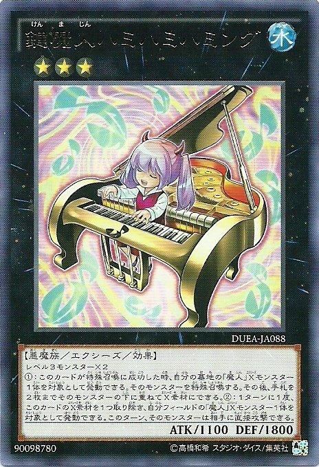 鍵魔人囁囁哼唱