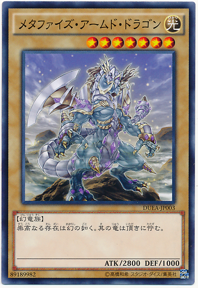 幻化戰甲龍
