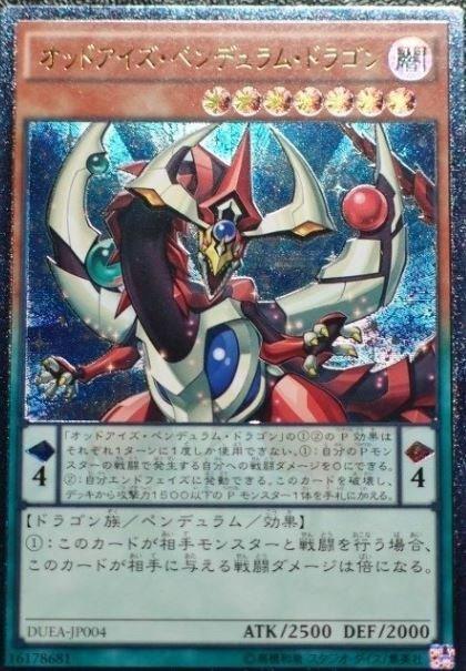 異色眼擺動龍