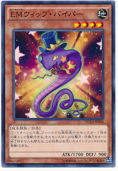 EM鞭蛇