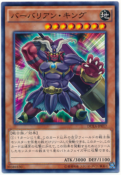 野蠻人之王