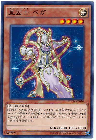 星因士織女星