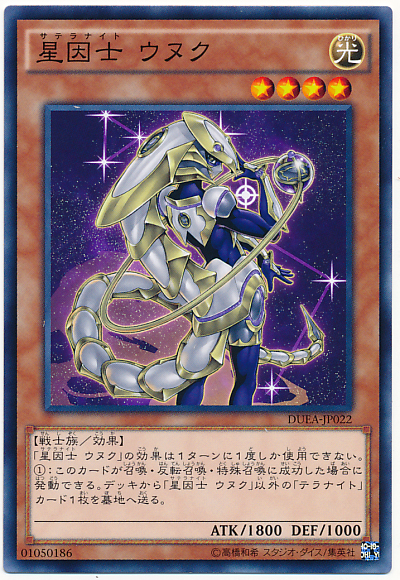 星因士天市右垣七