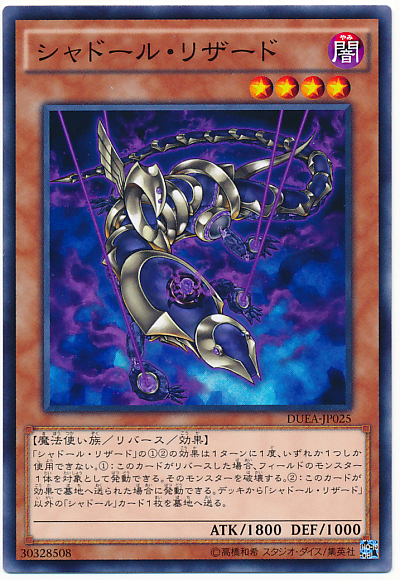 影依蜥蜴