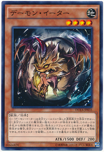 惡魔吞食者