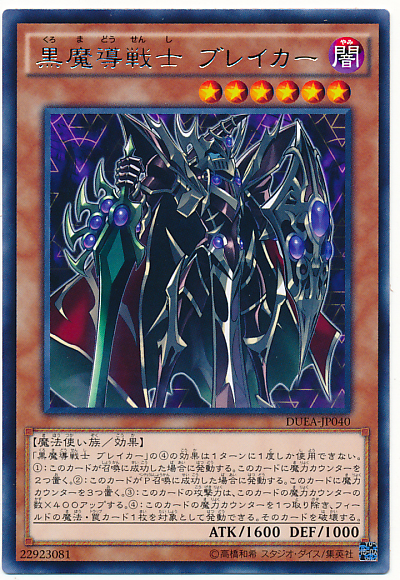 黑魔導戰士破壞者