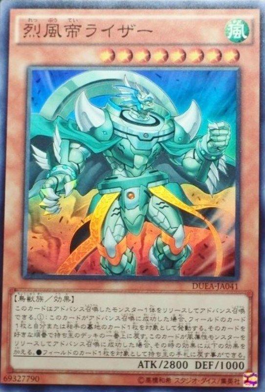 烈風帝萊札
