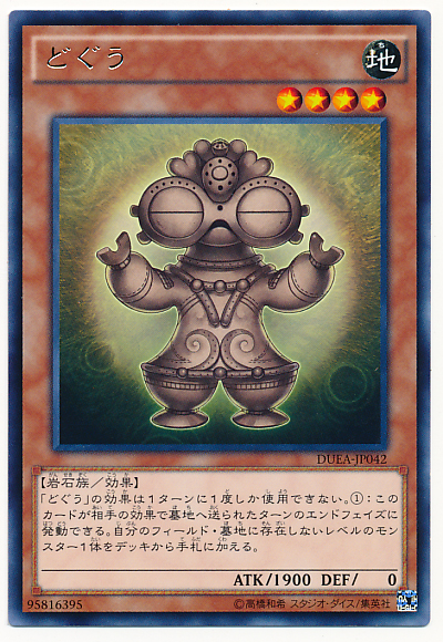 土偶