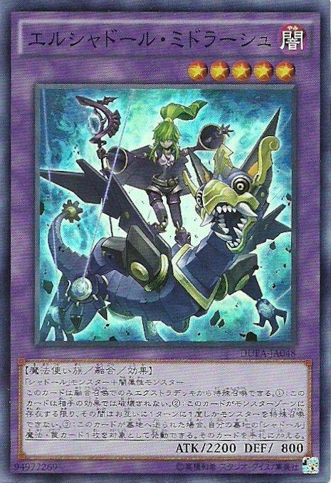 神影依米德拉什