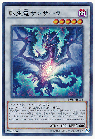 轉生龍輪迴