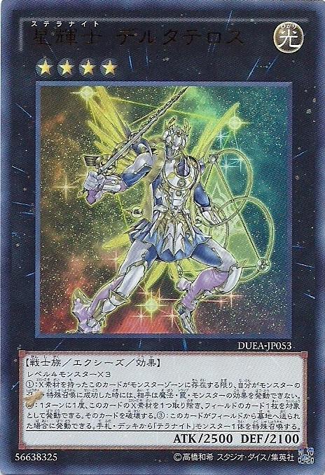 星輝士夏季大三角