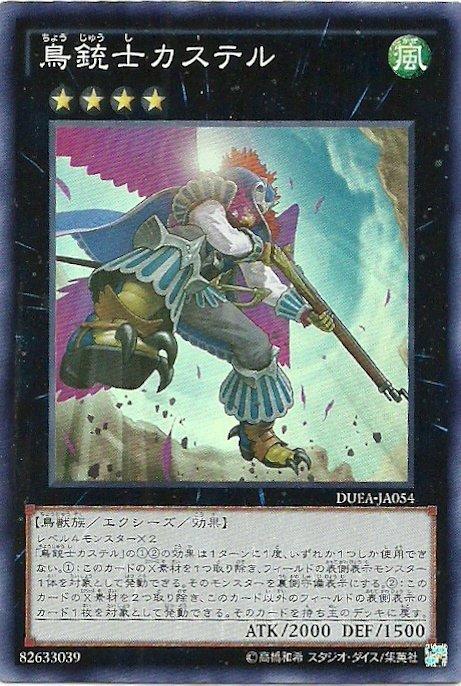 鳥槍士卡斯提爾