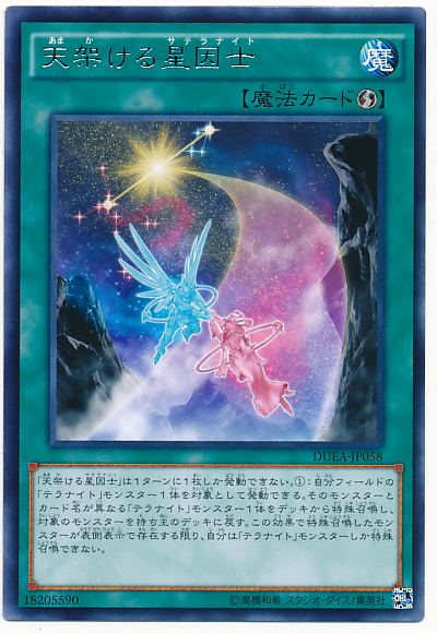 架橋於天的星因士