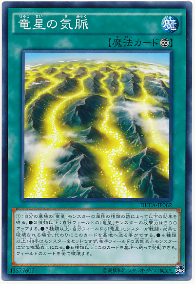龍星的氣脈