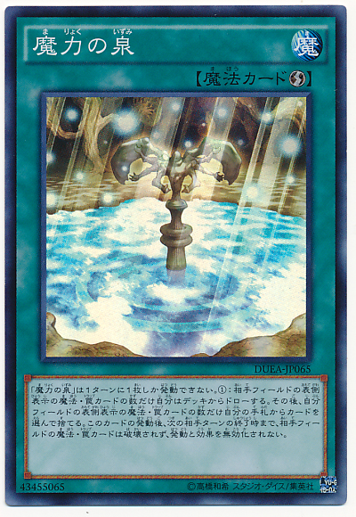 魔力之泉