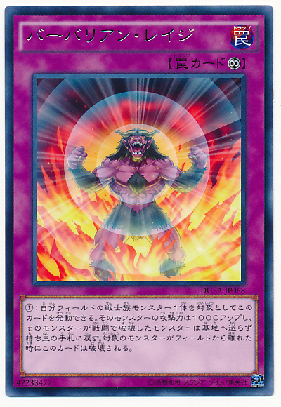 野蠻人之怒
