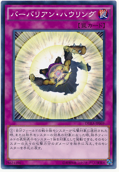 野蠻人咆哮