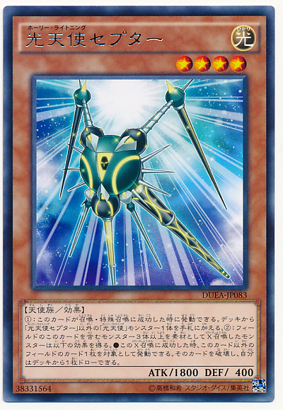 光天使杖