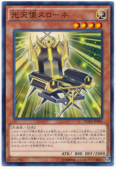 光天使座