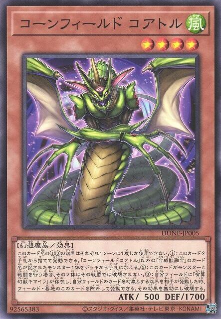 玉米田羽蛇