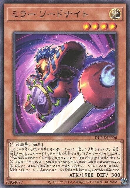 幻鏡寶劍騎士