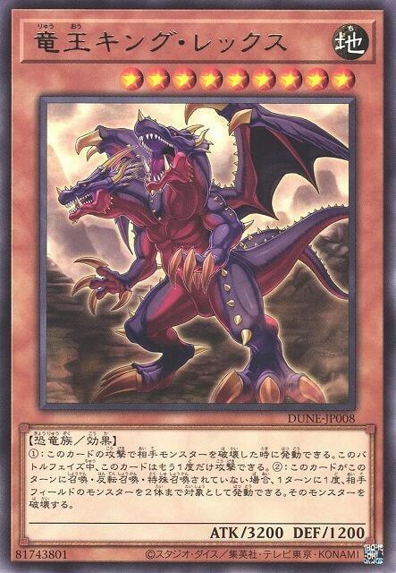 龍王暴龍王
