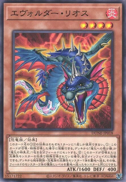進化龍上龍